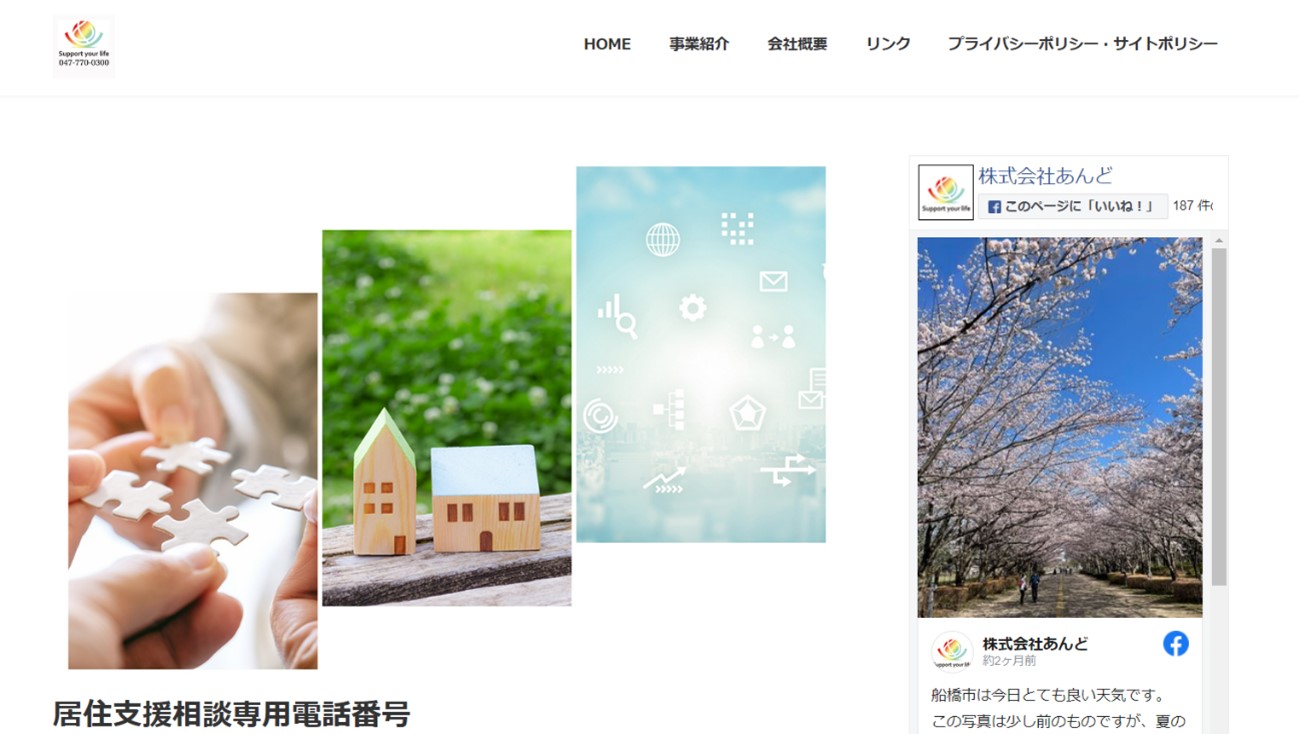 株式会社あんど