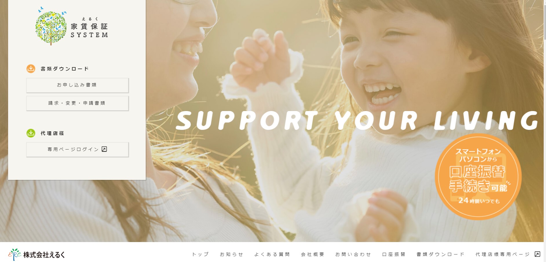 株式会社えるく公式HPキャプチャ