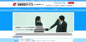 近畿保証サービス公式HPキャプチャ