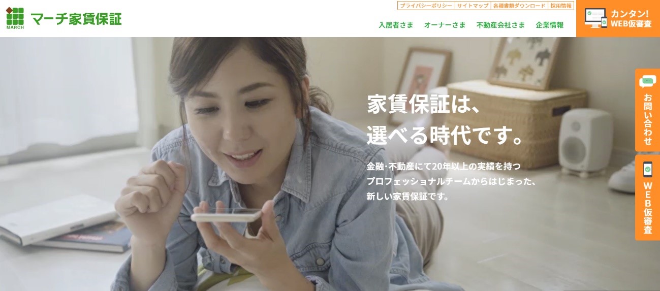 マーチ家賃保証